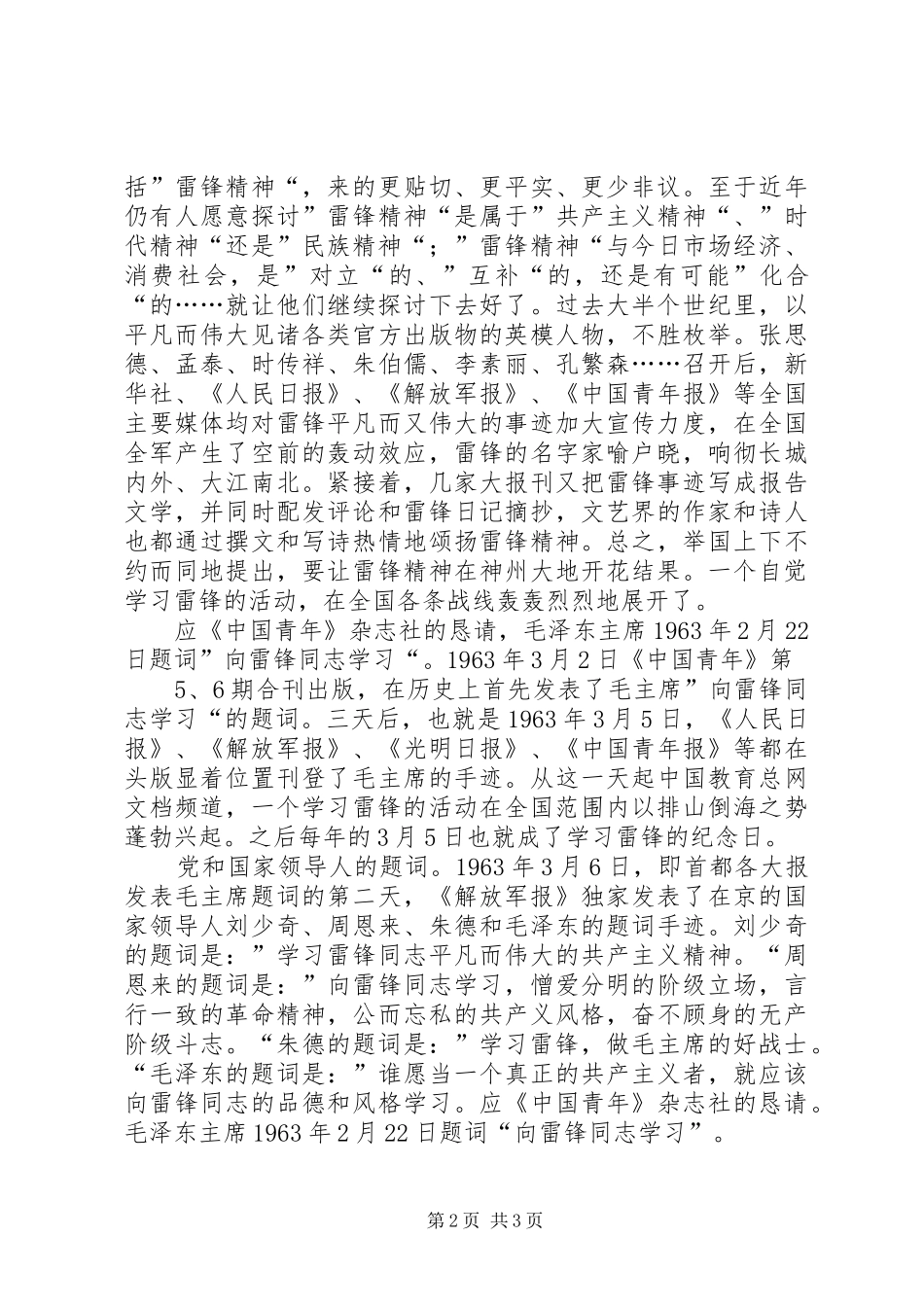 6学习雷锋好榜样思想汇报_第2页