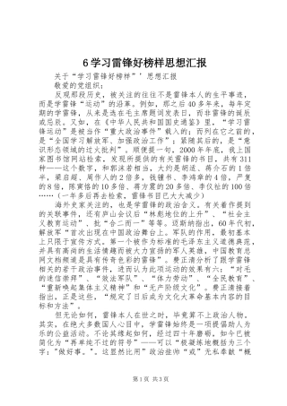 6学习雷锋好榜样思想汇报