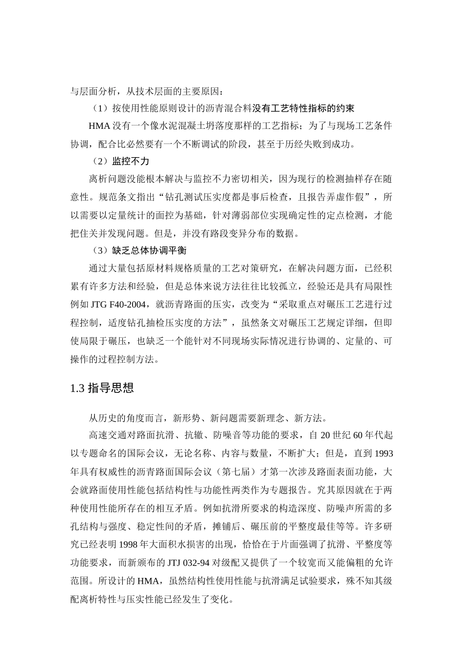 沥青路面工程质量变异性控制管理系统研究_第2页