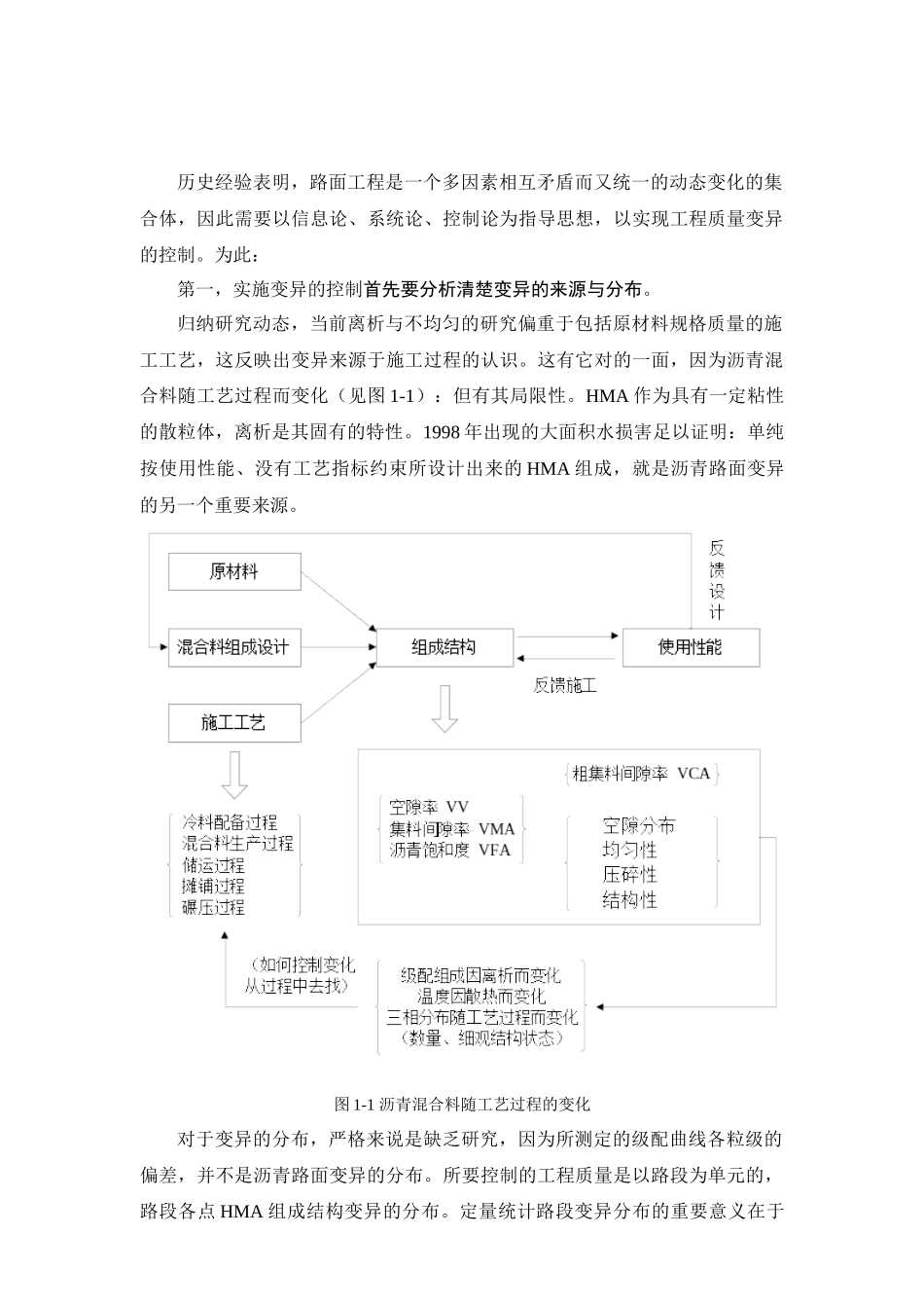 沥青路面工程质量变异性控制管理系统研究_第3页