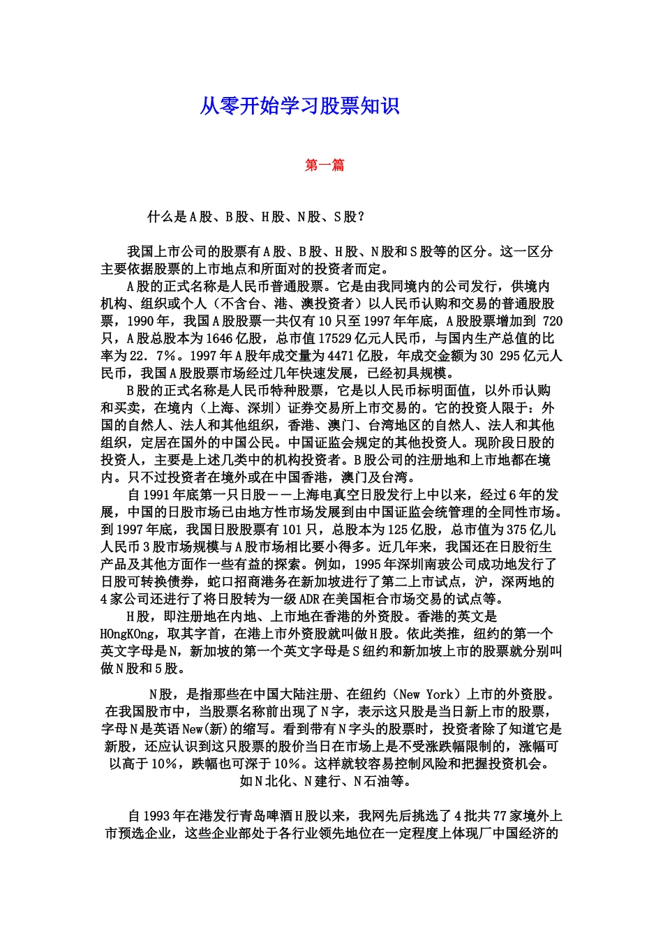 教你从零开始学习股票知识_第1页
