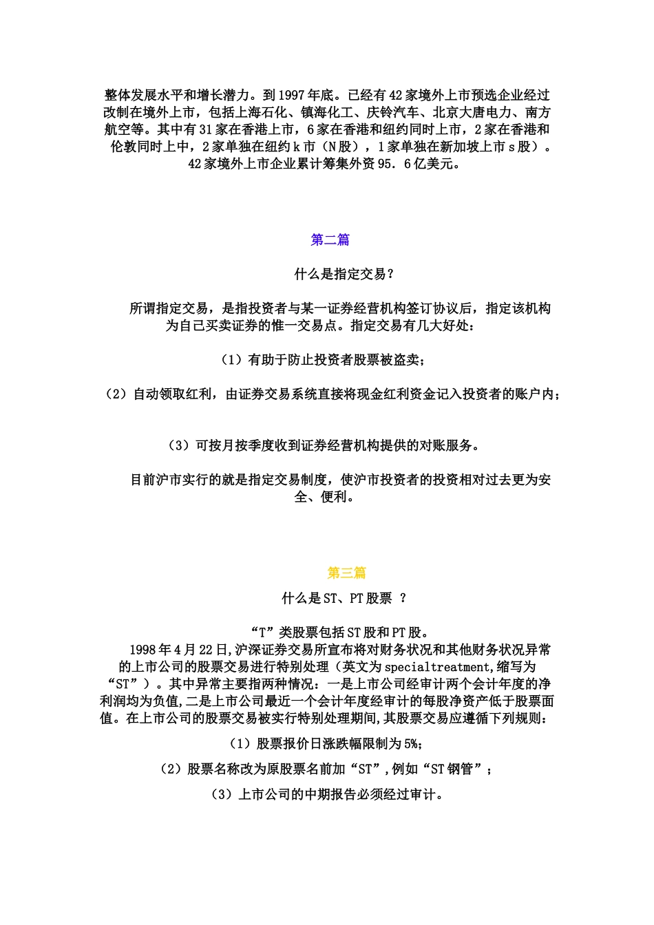 教你从零开始学习股票知识_第2页