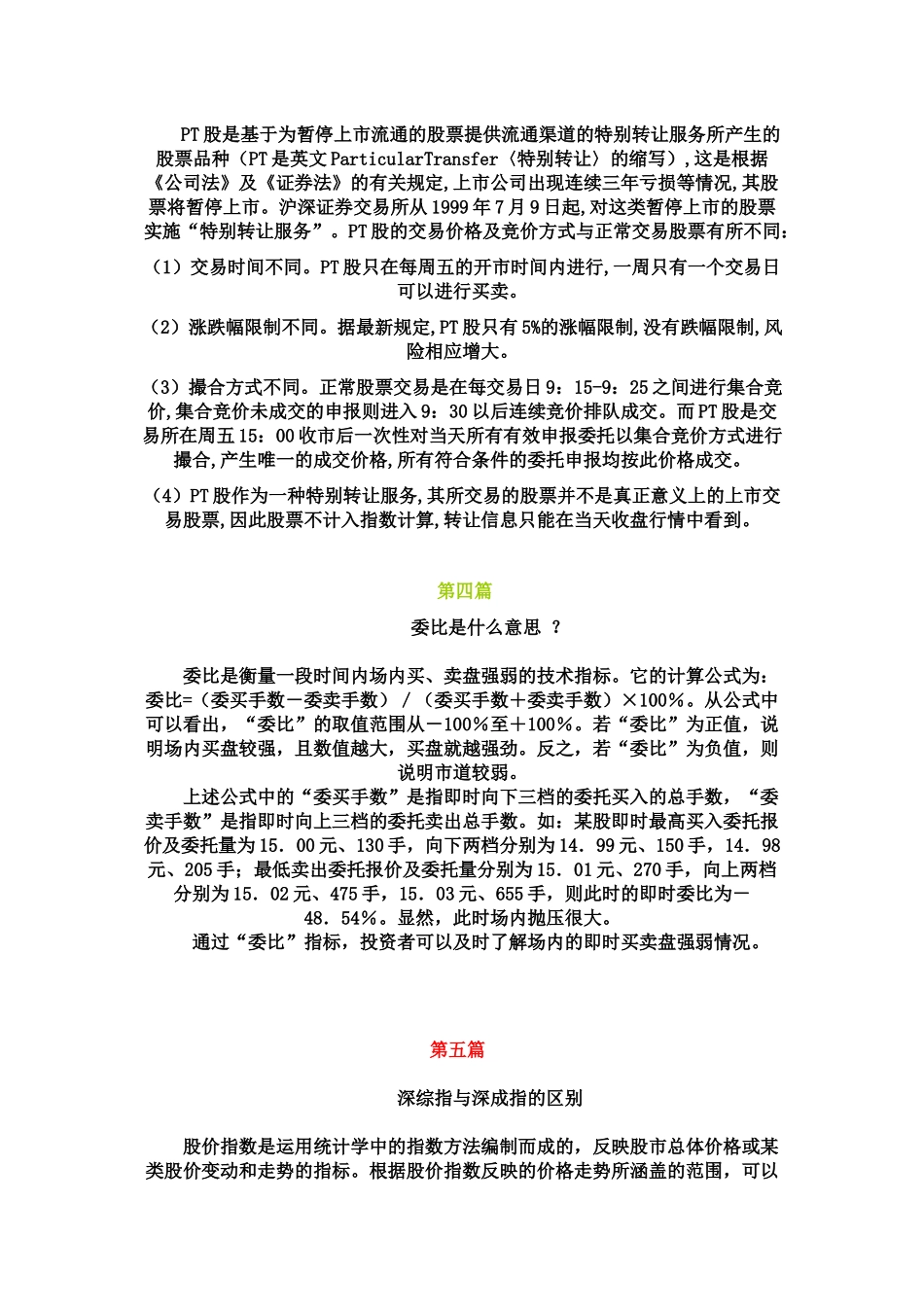 教你从零开始学习股票知识_第3页
