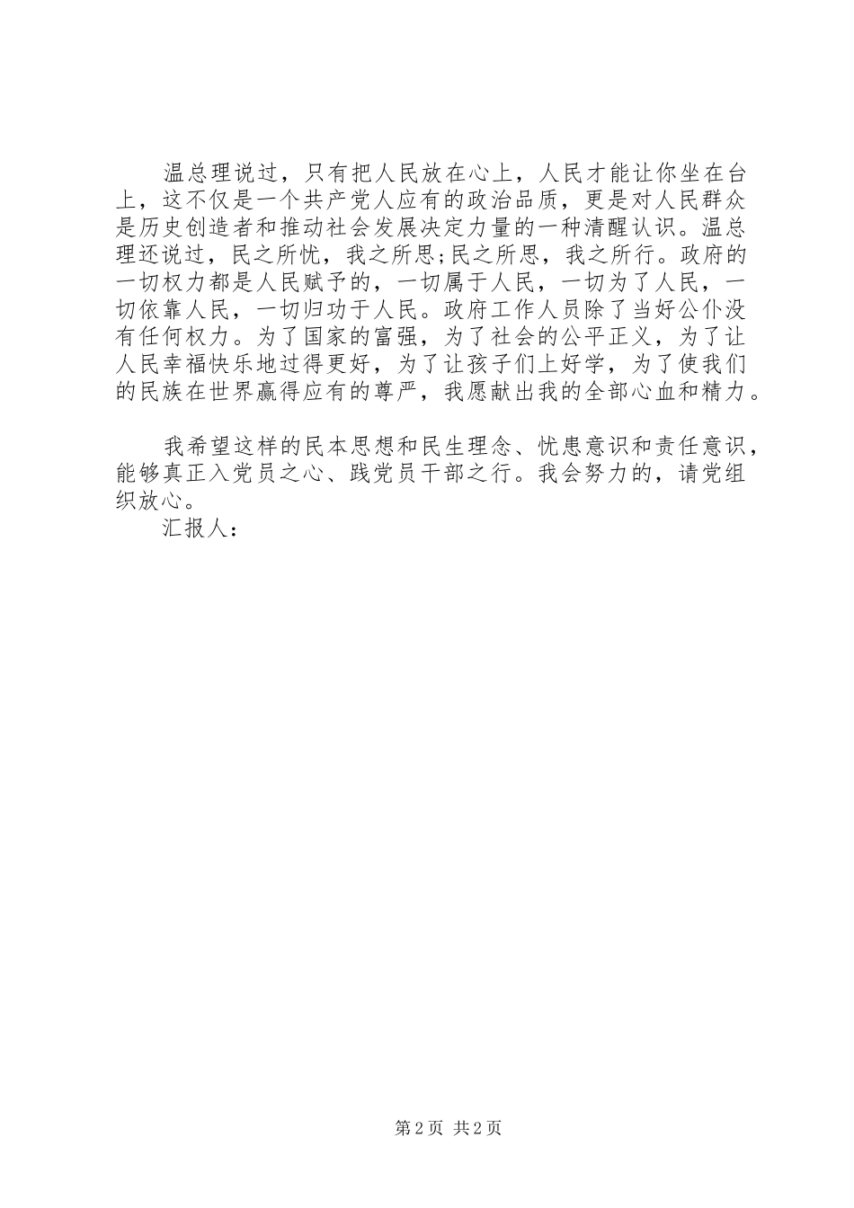 4月思想汇报：发展就是让群众过好日子_第2页