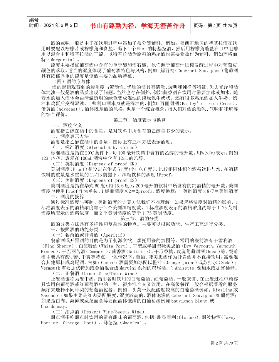 酒水教案(DOC77页)_第2页
