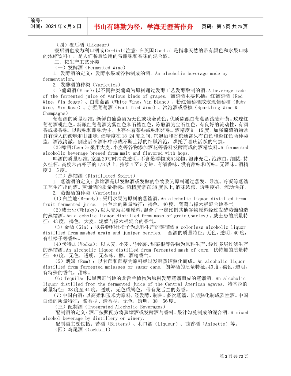 酒水教案(DOC77页)_第3页