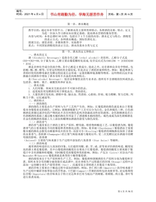 酒水教案(DOC77页)
