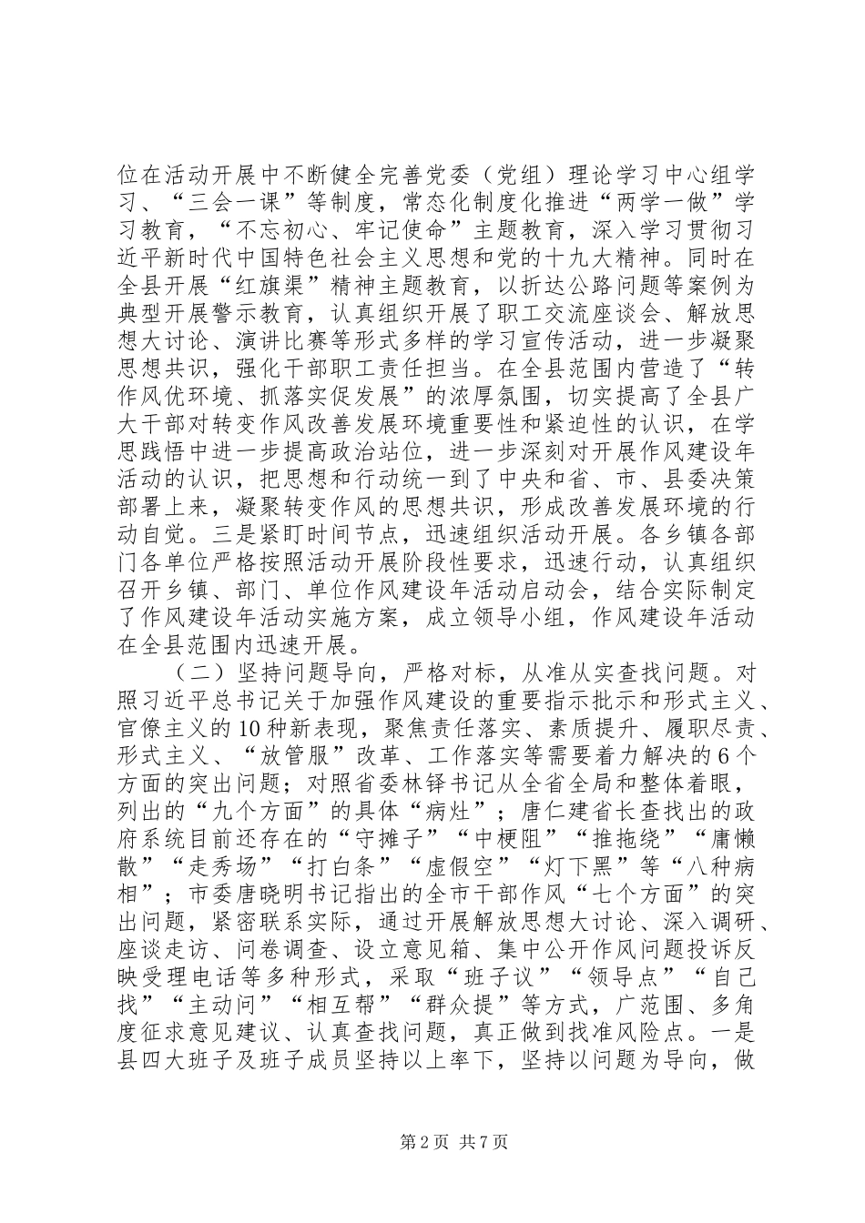 “转变作风改善发展环境建设年”活动自查情况汇报_第2页