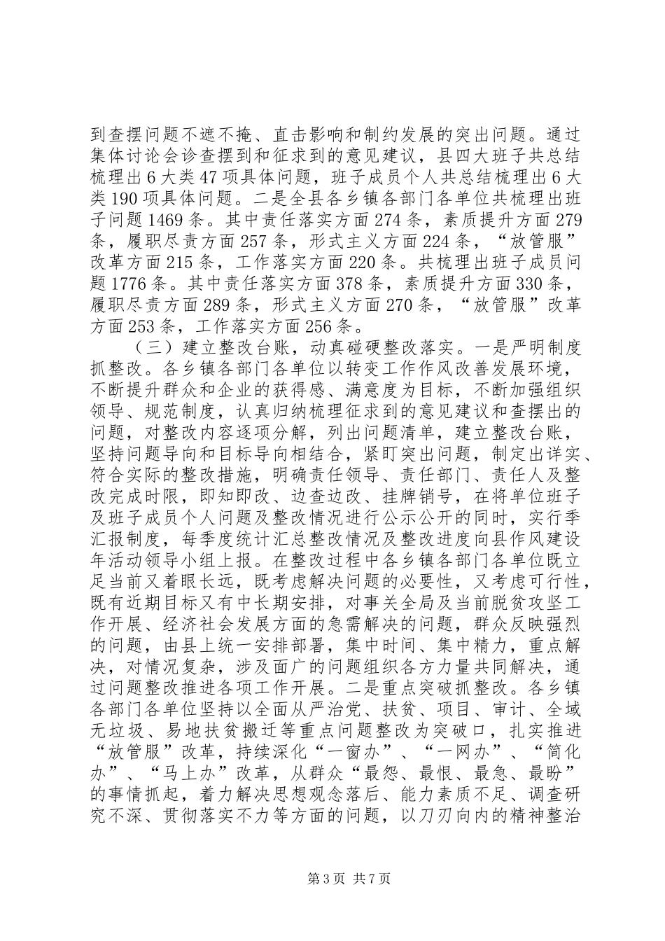 “转变作风改善发展环境建设年”活动自查情况汇报_第3页