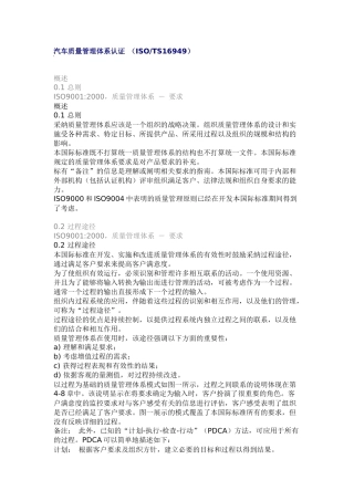 汽车质量管理体系认证(ISO-TS16949)(doc 55页)