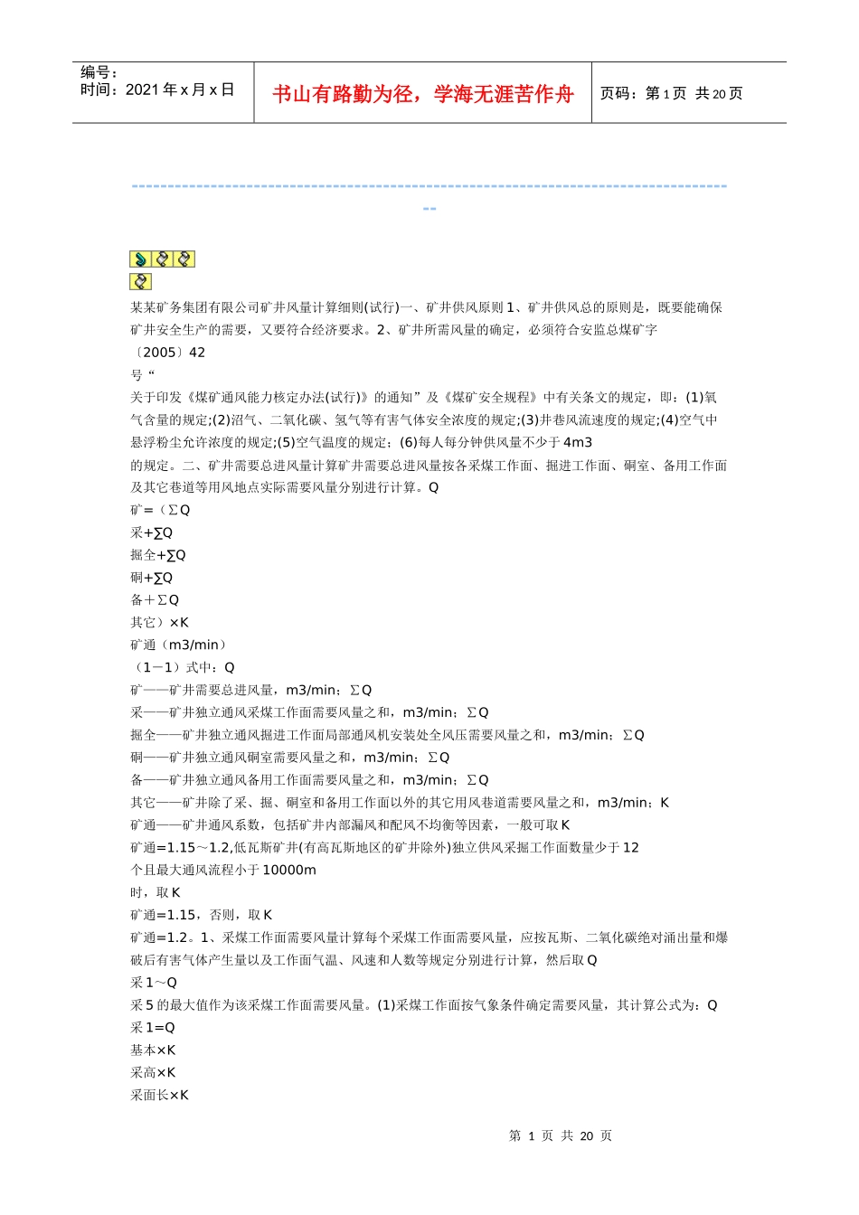 霍州煤电配分计算细则_第1页