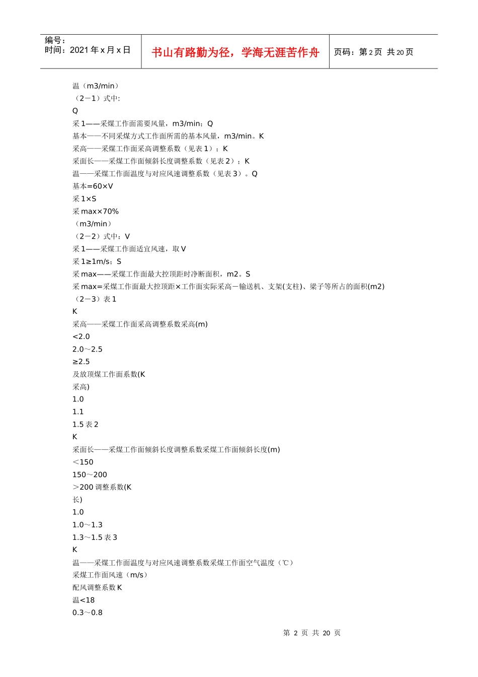 霍州煤电配分计算细则_第2页