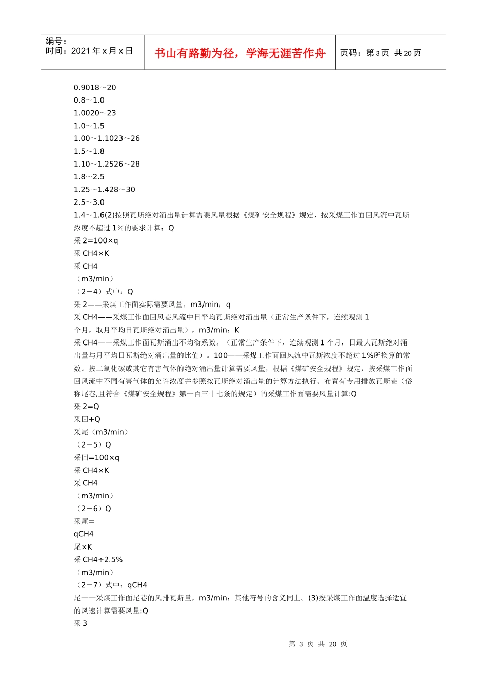 霍州煤电配分计算细则_第3页