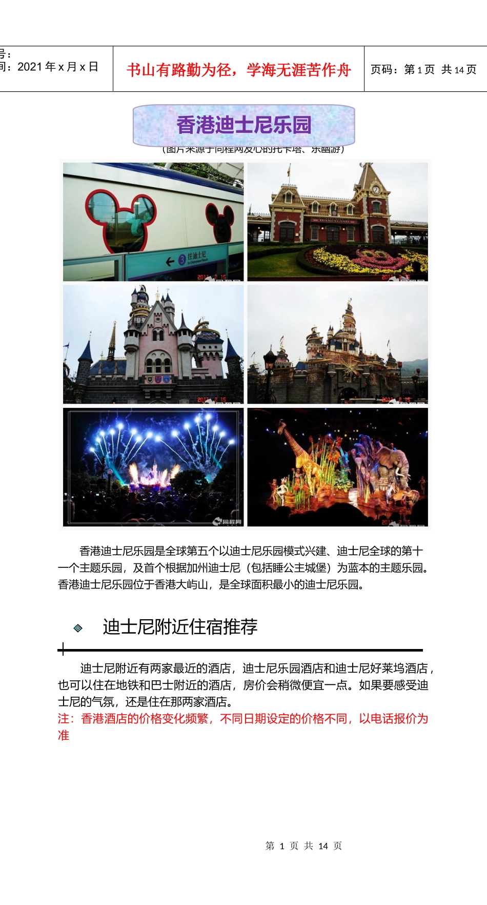 香港迪士尼旅游攻略_第1页