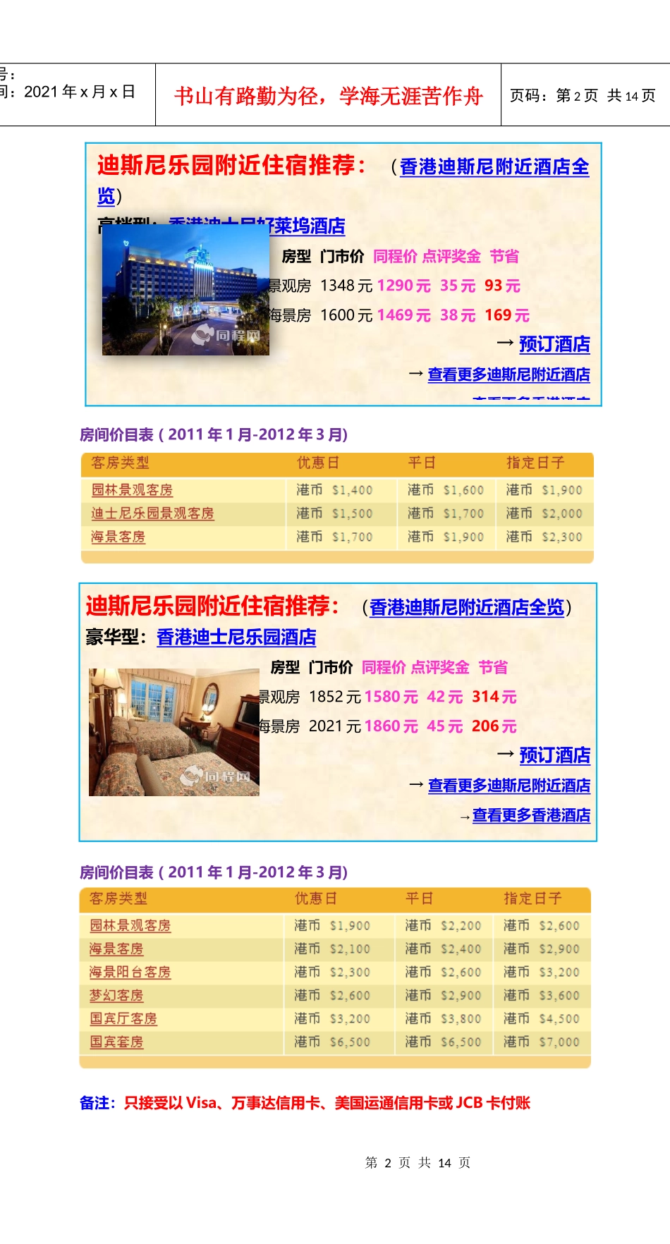 香港迪士尼旅游攻略_第2页