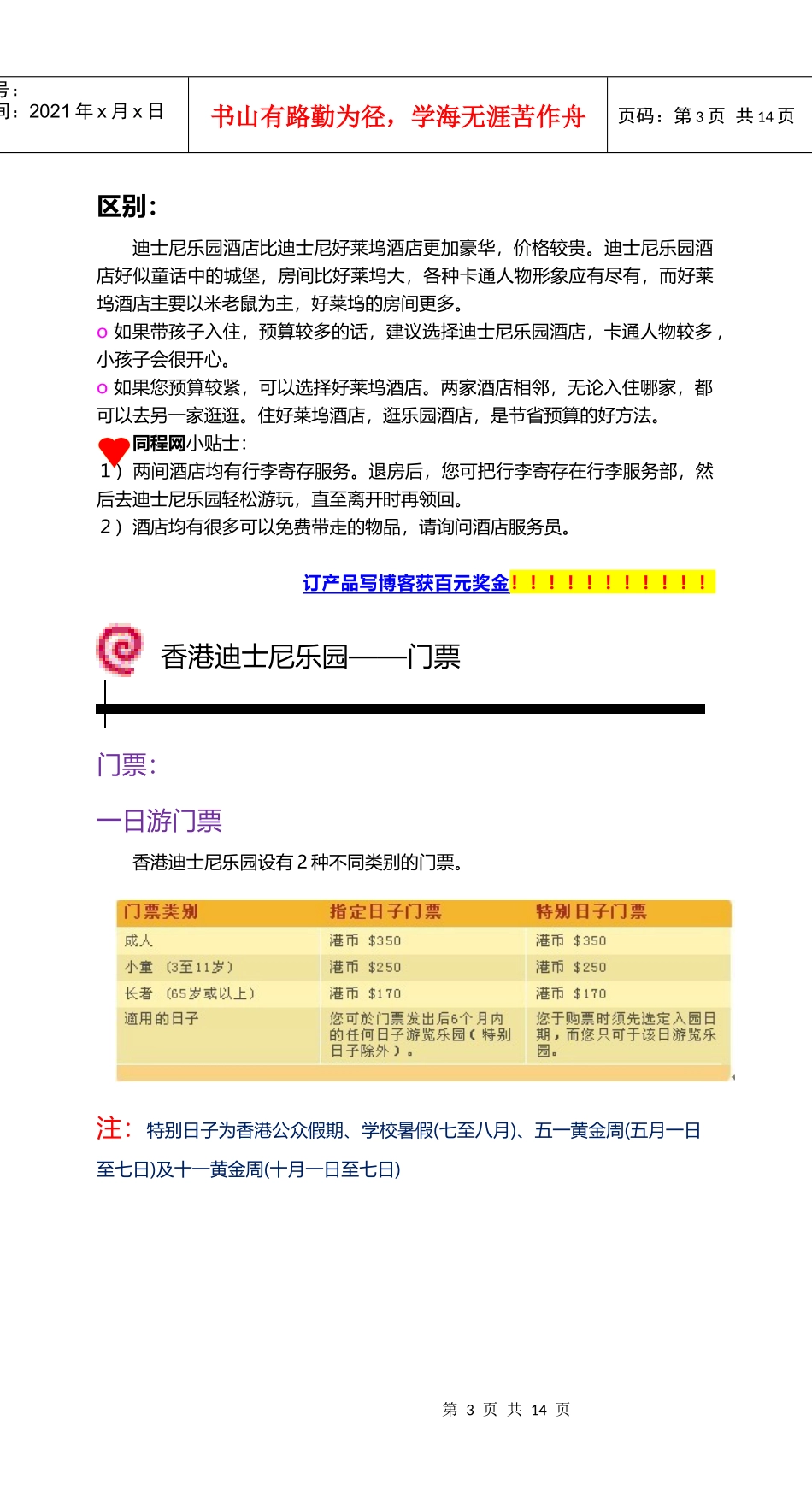 香港迪士尼旅游攻略_第3页