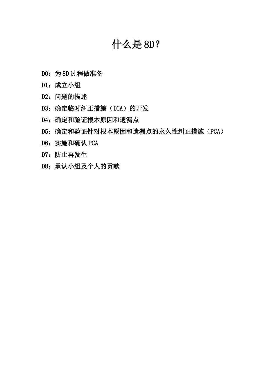 某汽车公司8D分析(doc36)_第2页