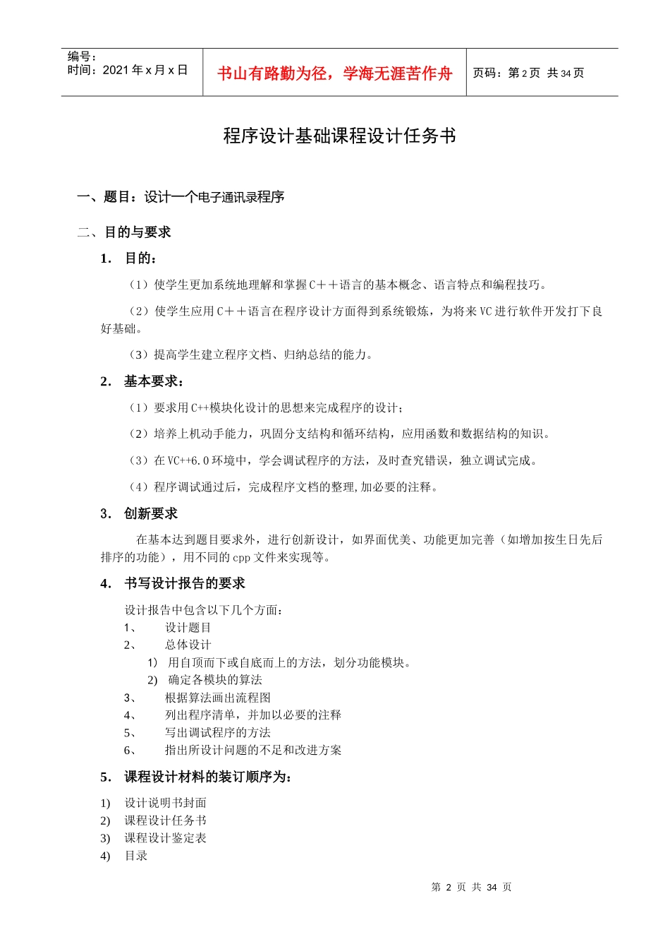 设计一个电子通讯录程序-课程设计_第3页