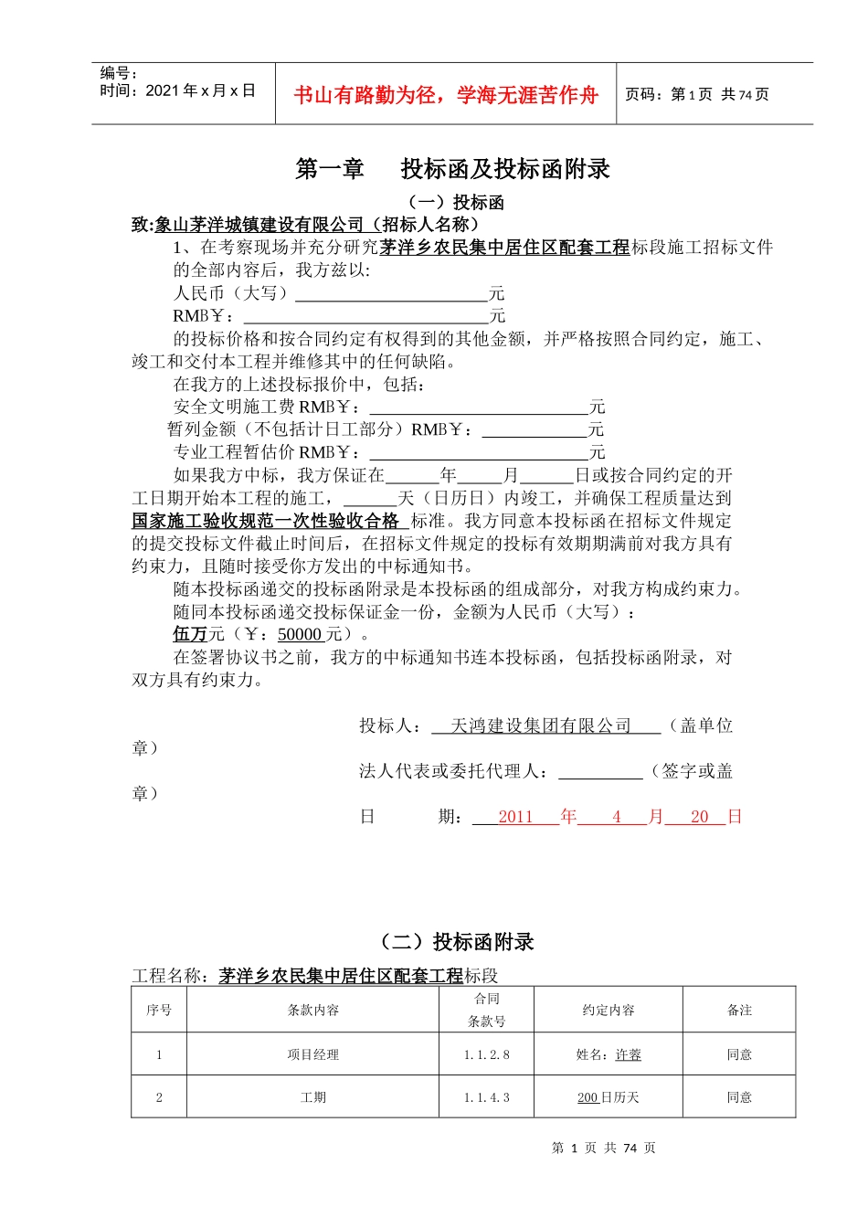 茅洋乡农民集中居住区配套工程_第1页