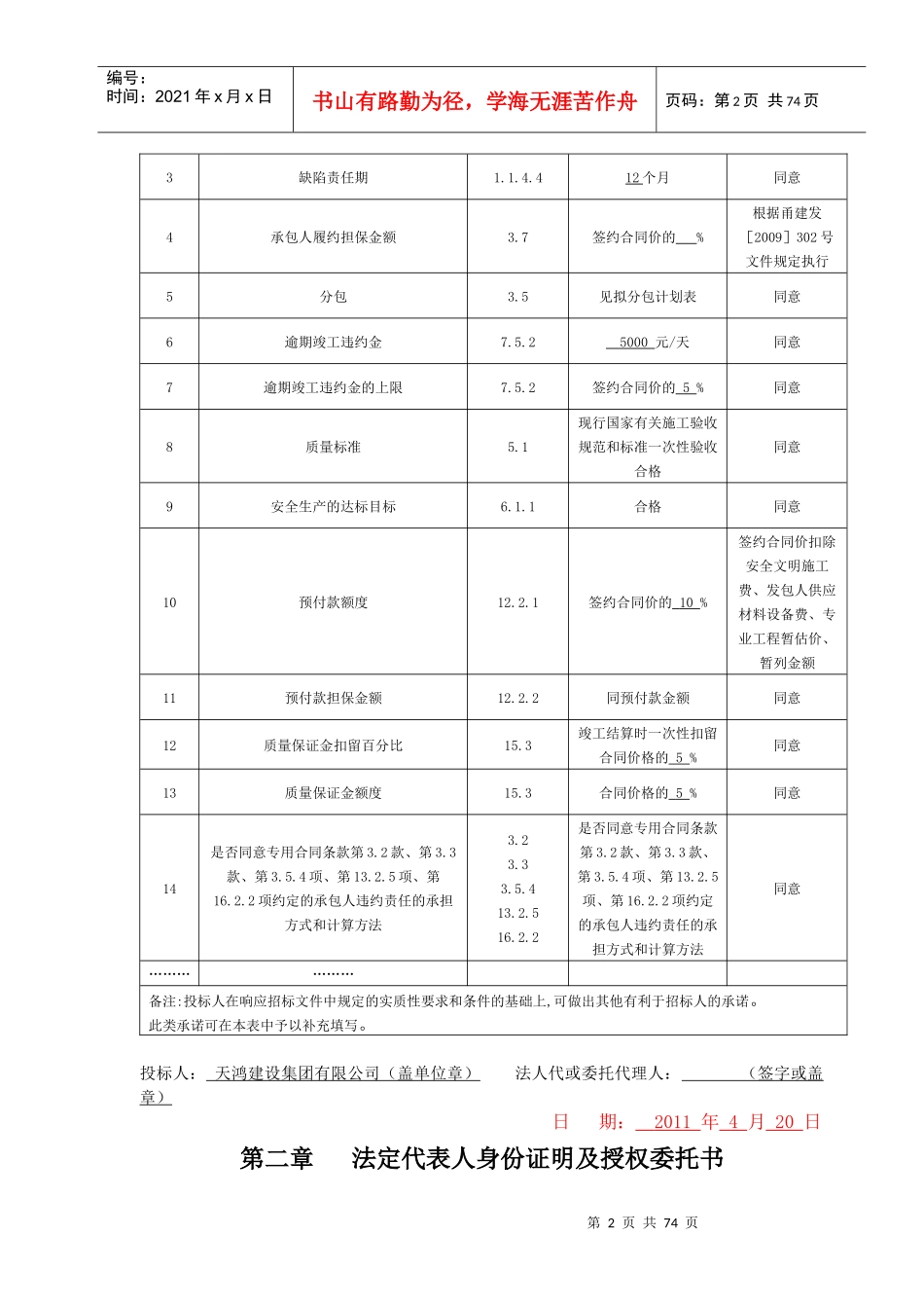 茅洋乡农民集中居住区配套工程_第2页