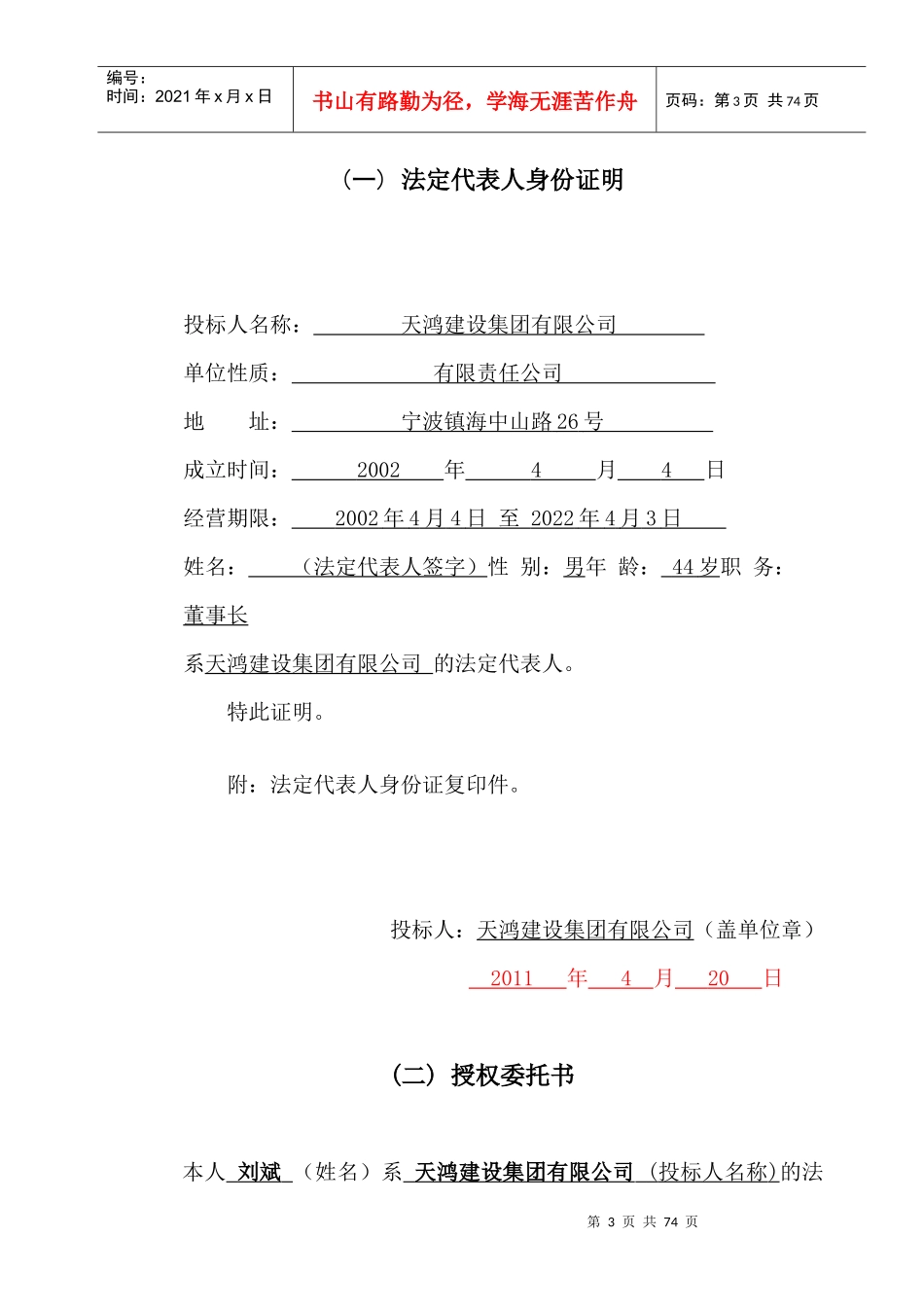 茅洋乡农民集中居住区配套工程_第3页