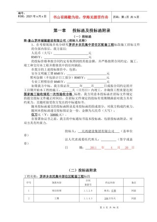 茅洋乡农民集中居住区配套工程