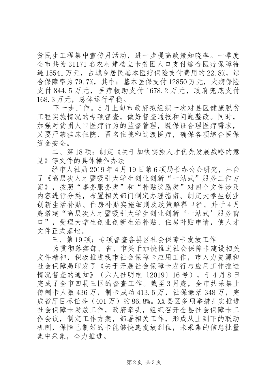 XX年第3次市长例会重点工作完成情况的报告_第2页