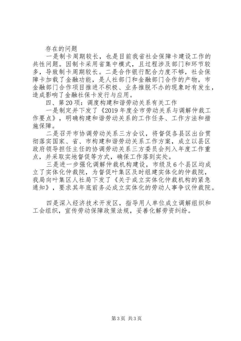 XX年第3次市长例会重点工作完成情况的报告_第3页