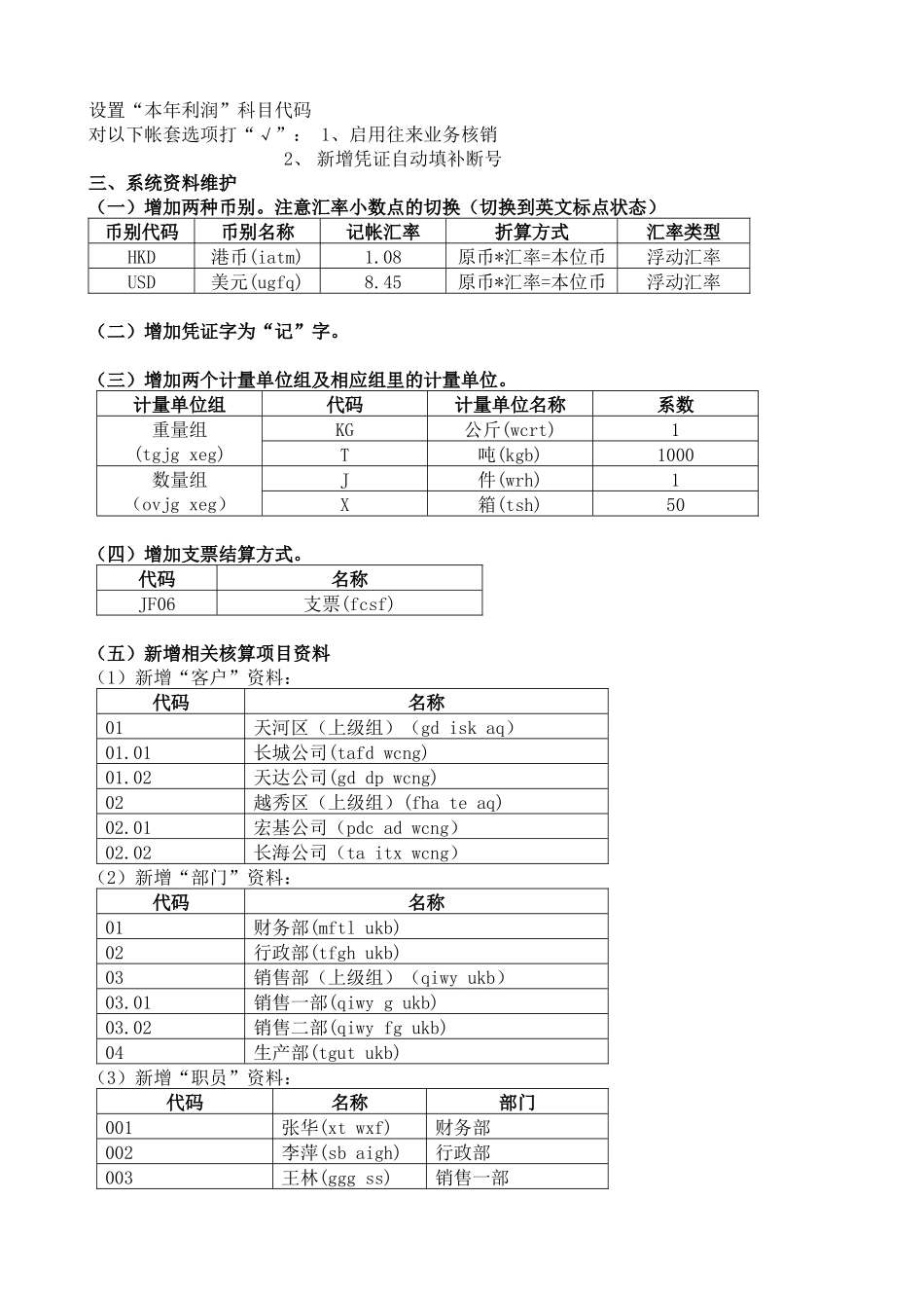 金蝶K3财务系统练习_第2页