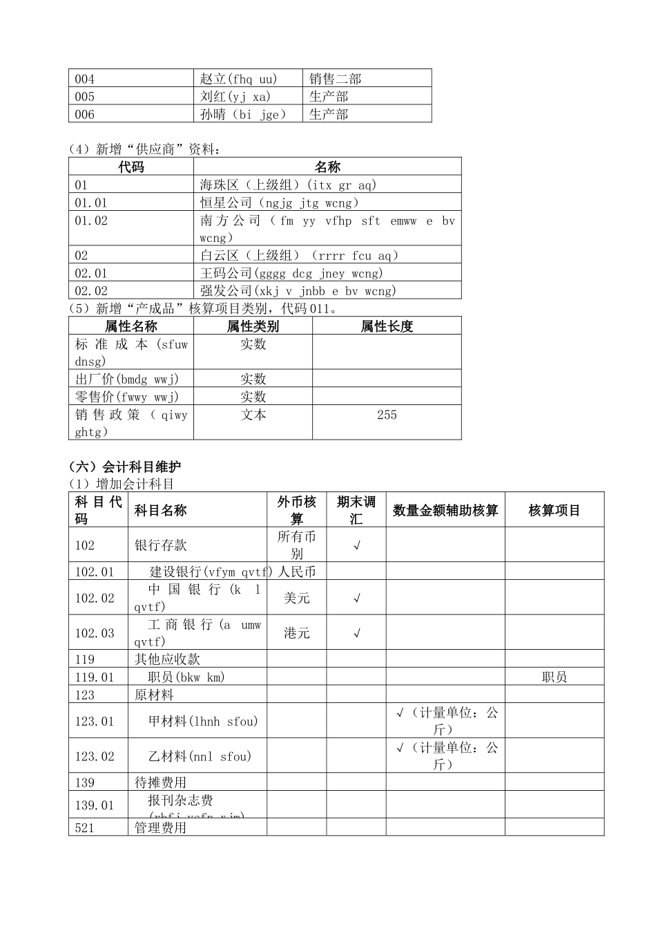 金蝶K3财务系统练习_第3页