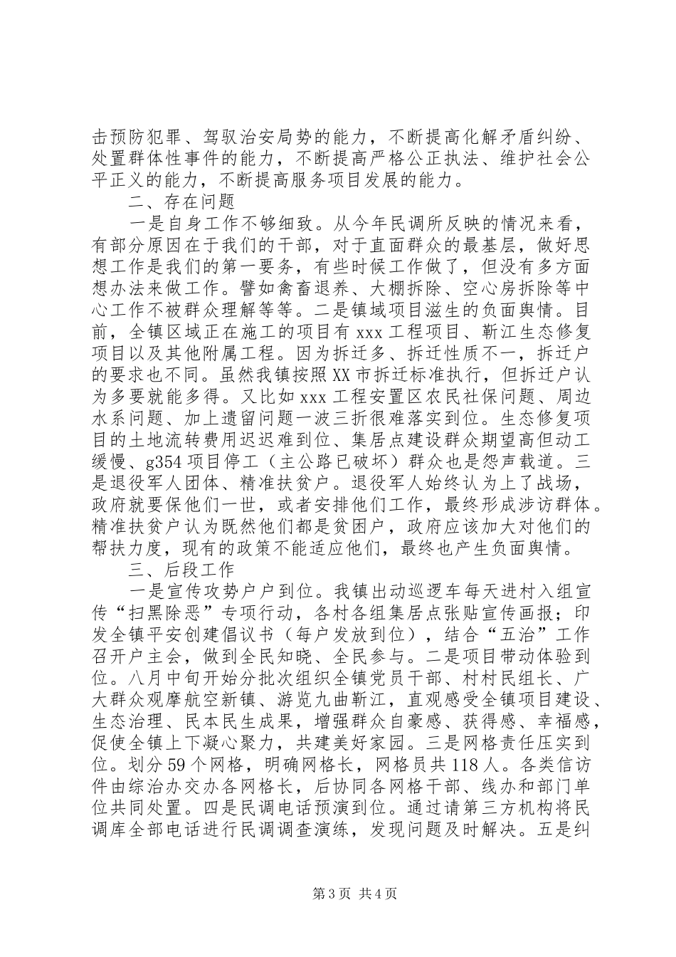 XX年乡镇综治信访工作汇报_第3页