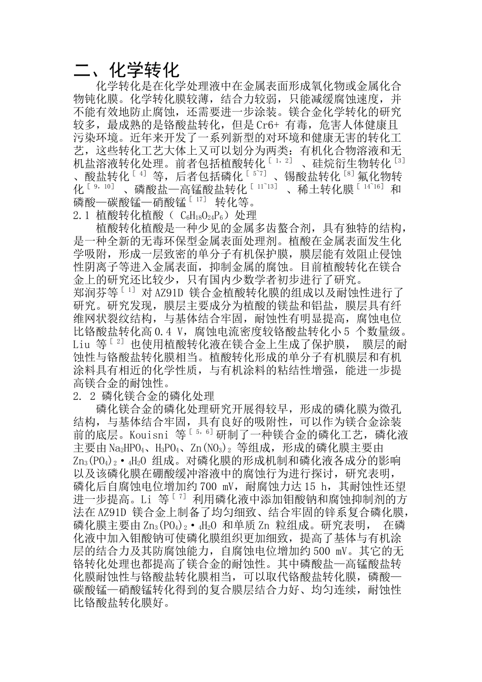 镁合金表面处理国内外研究应用现状_第3页