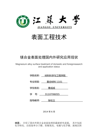 镁合金表面处理国内外研究应用现状