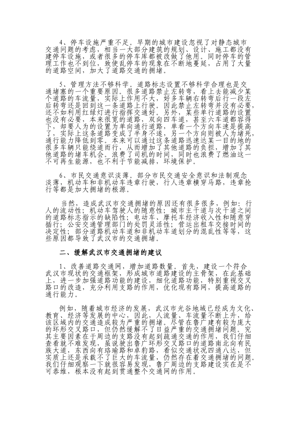 解决我市道路交通拥堵的几点建议_第2页