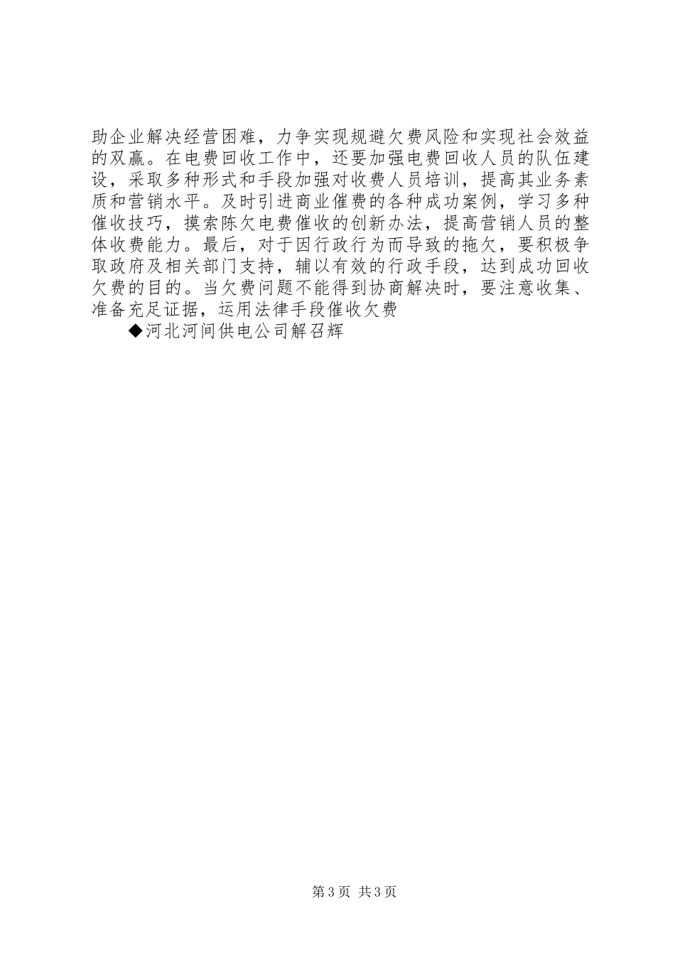 陈欠电费调研报告_第3页