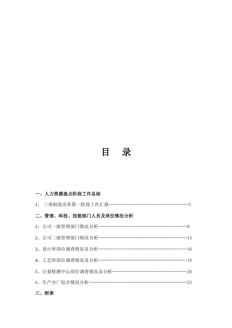企业人力资源盘点总结报告_第2页