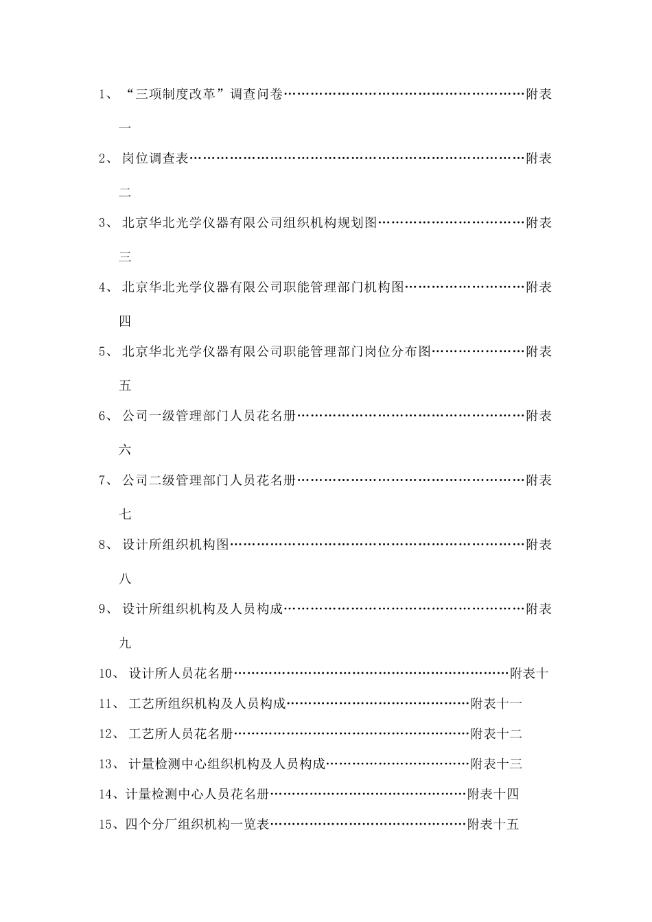企业人力资源盘点总结报告_第3页
