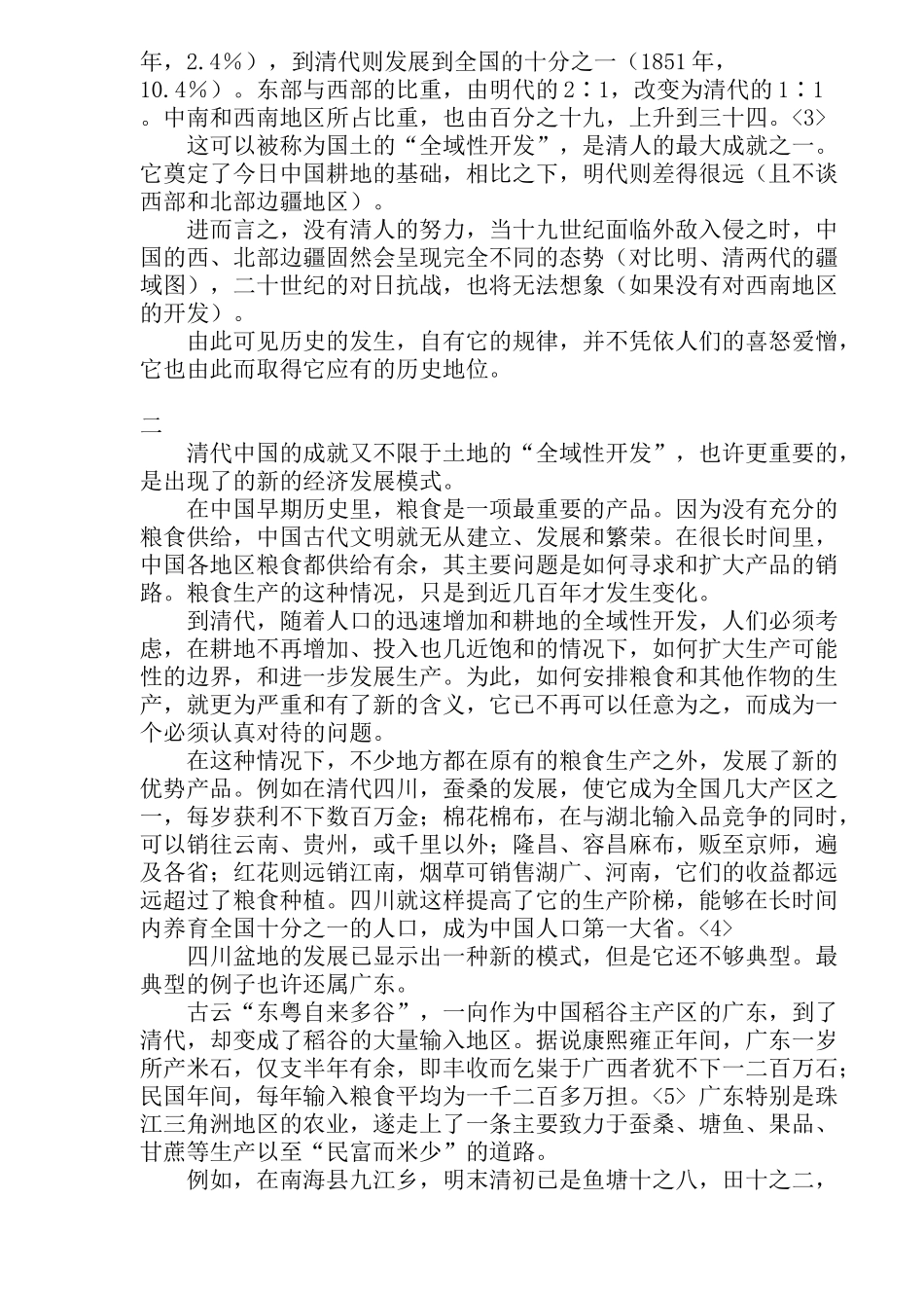 近代中国经济地理的主要变化_第2页