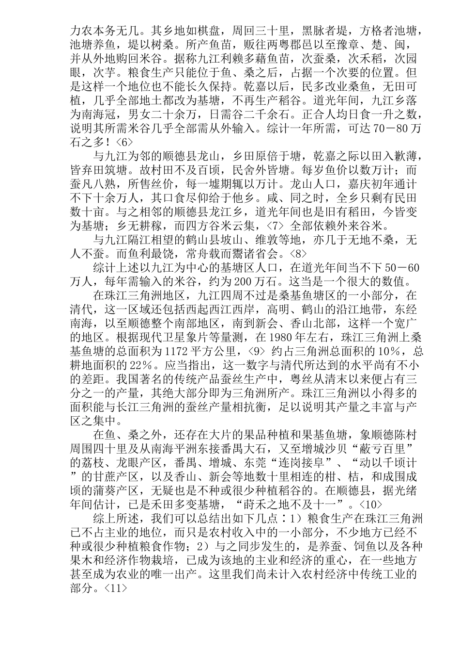 近代中国经济地理的主要变化_第3页