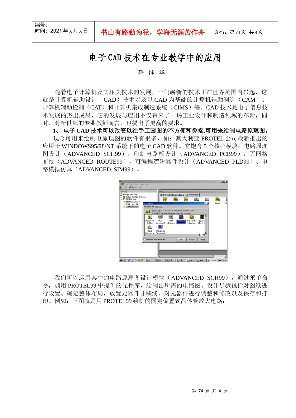 电子CAD技术在专业教学中的应用_第1页