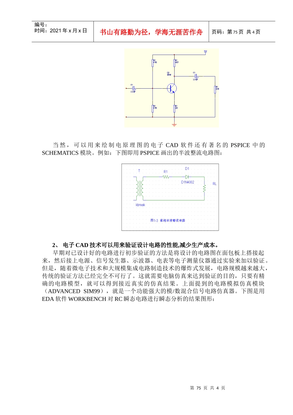 电子CAD技术在专业教学中的应用_第2页