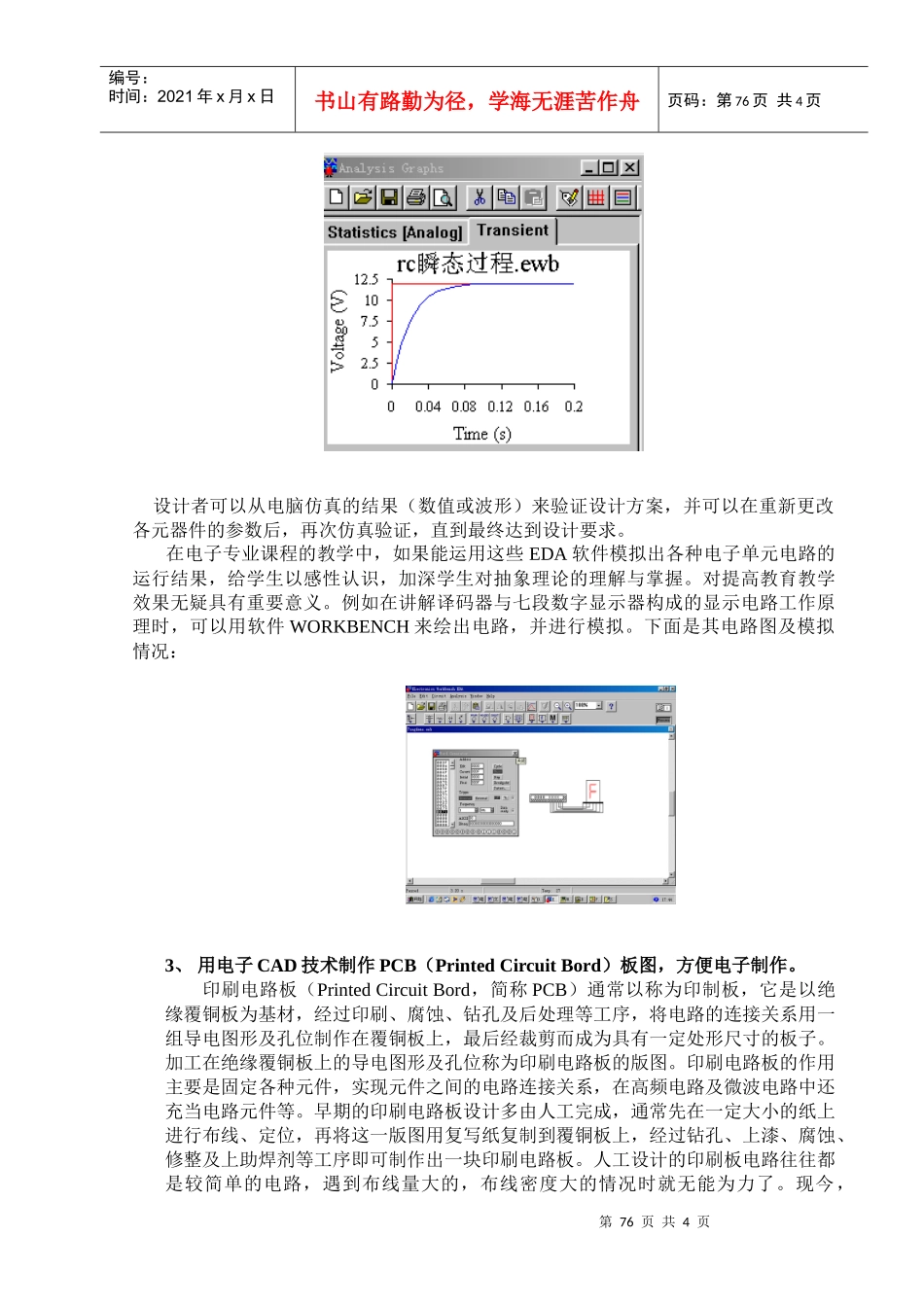 电子CAD技术在专业教学中的应用_第3页