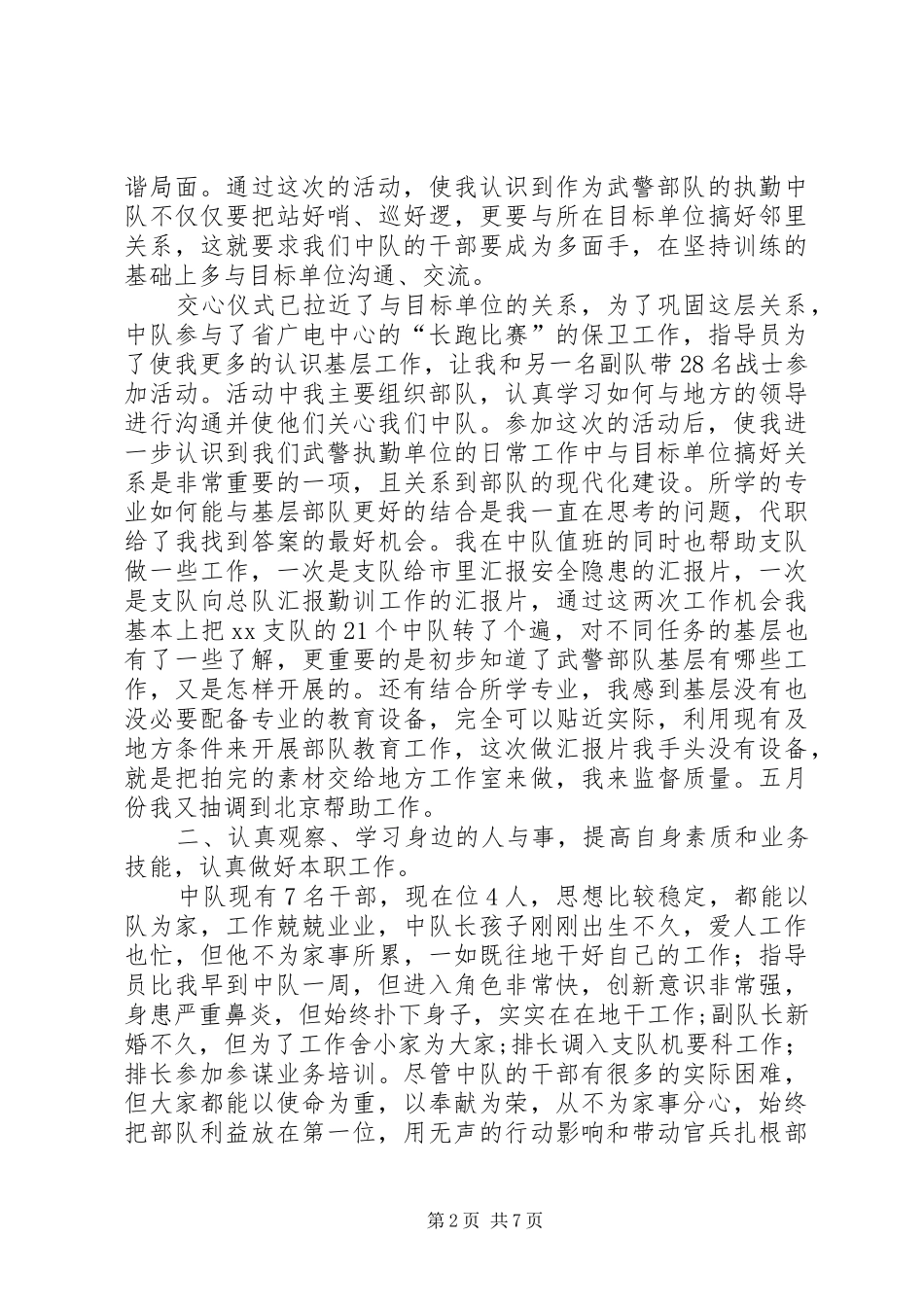 XX年12月基层干部思想汇报范文合集_第2页