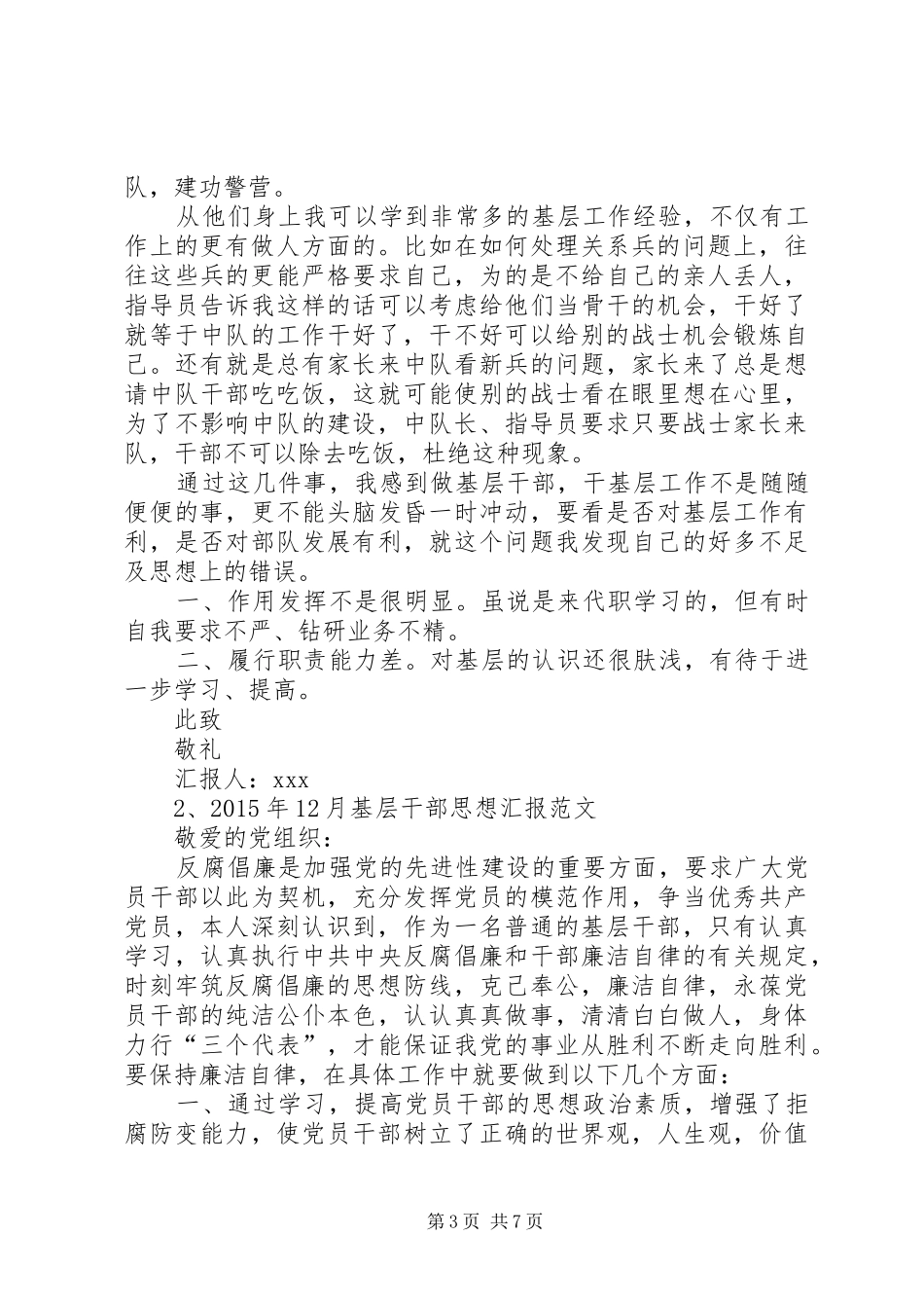 XX年12月基层干部思想汇报范文合集_第3页