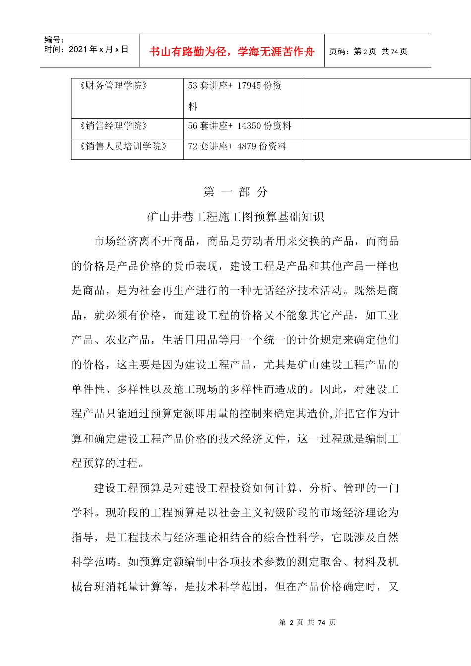 矿井工程施工预算基础知识_第2页