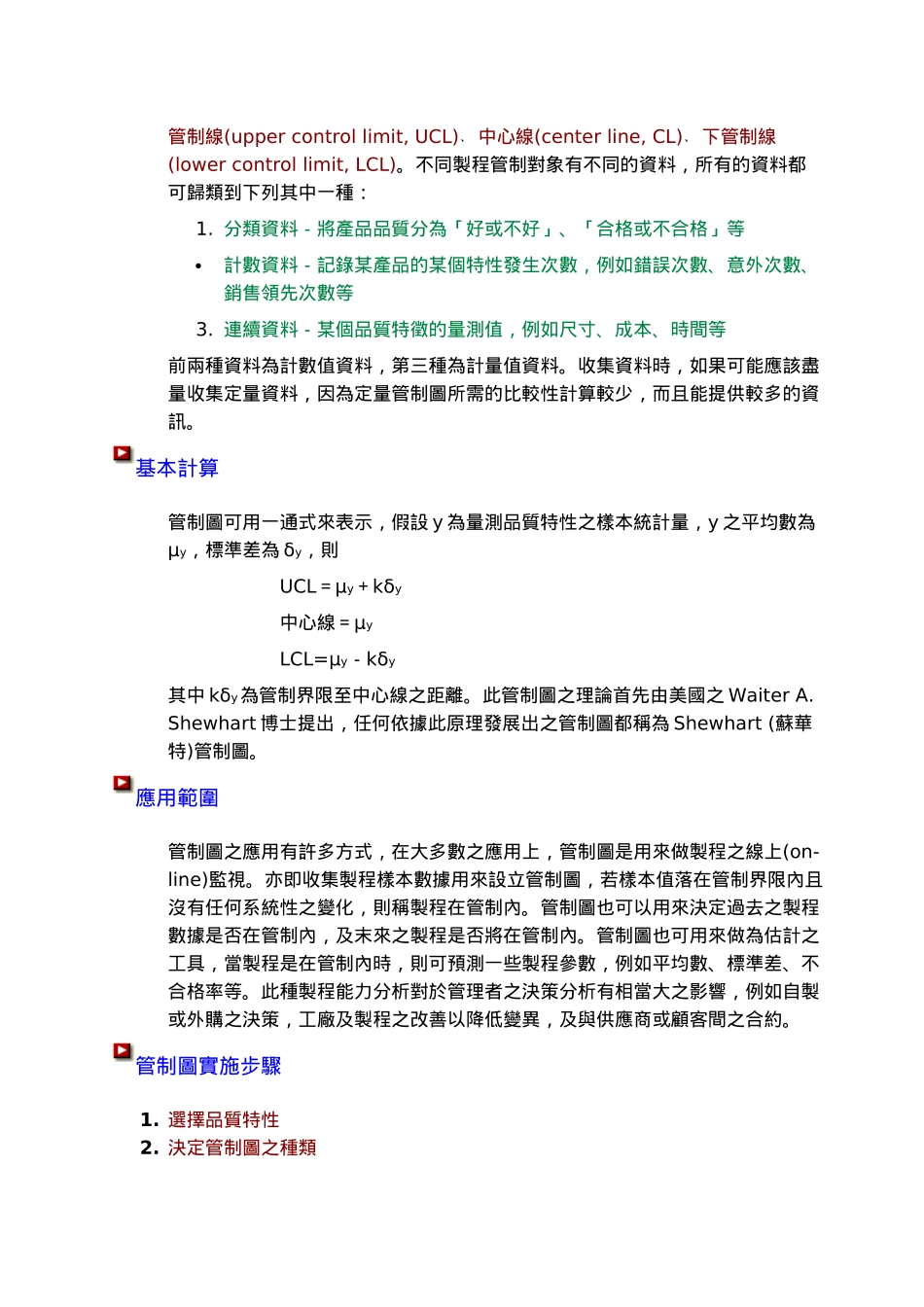 解决问题的QC七大手法_第2页