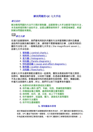 解决问题的QC七大手法