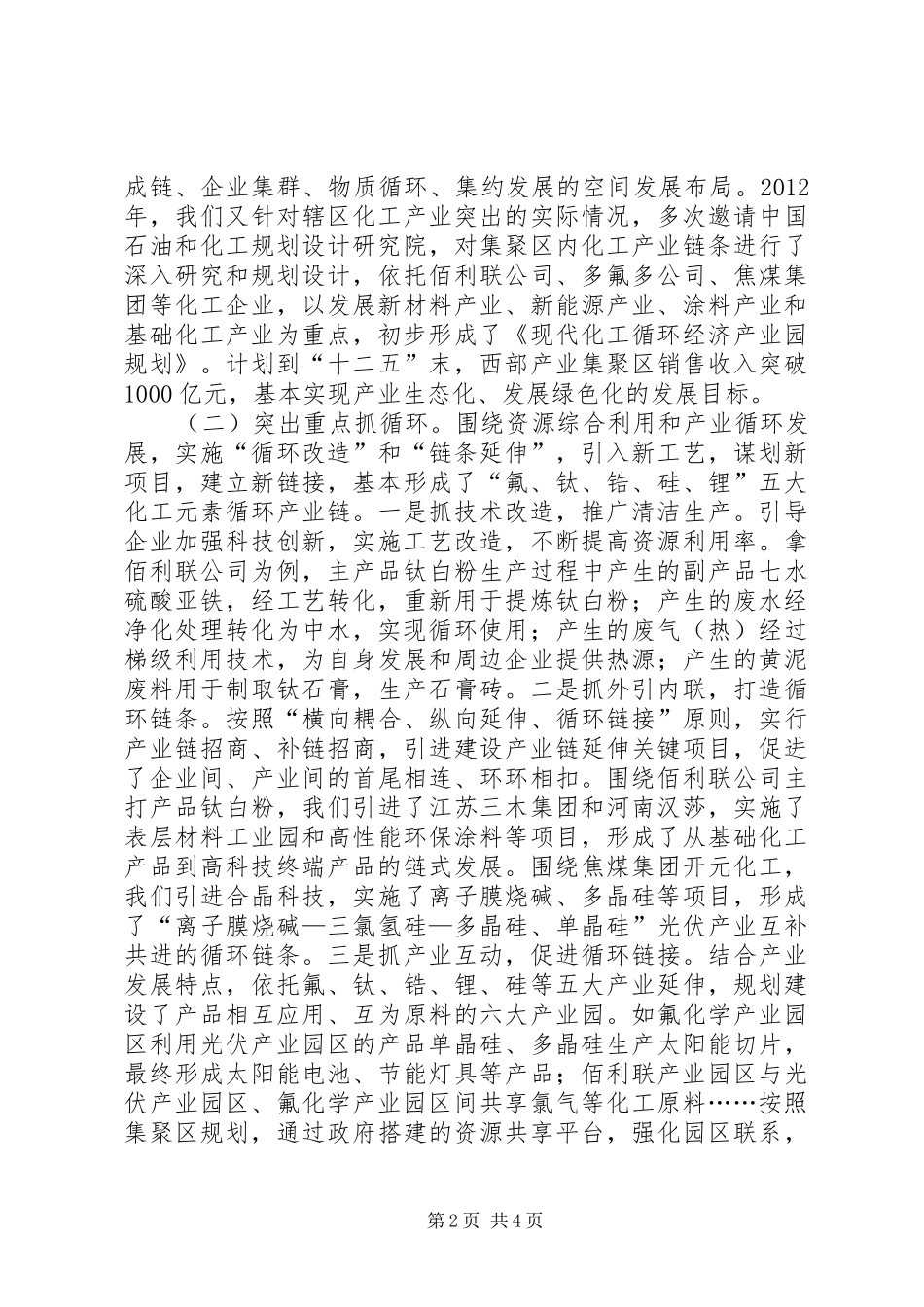 产业集聚区循环经济发展情况汇报_第2页