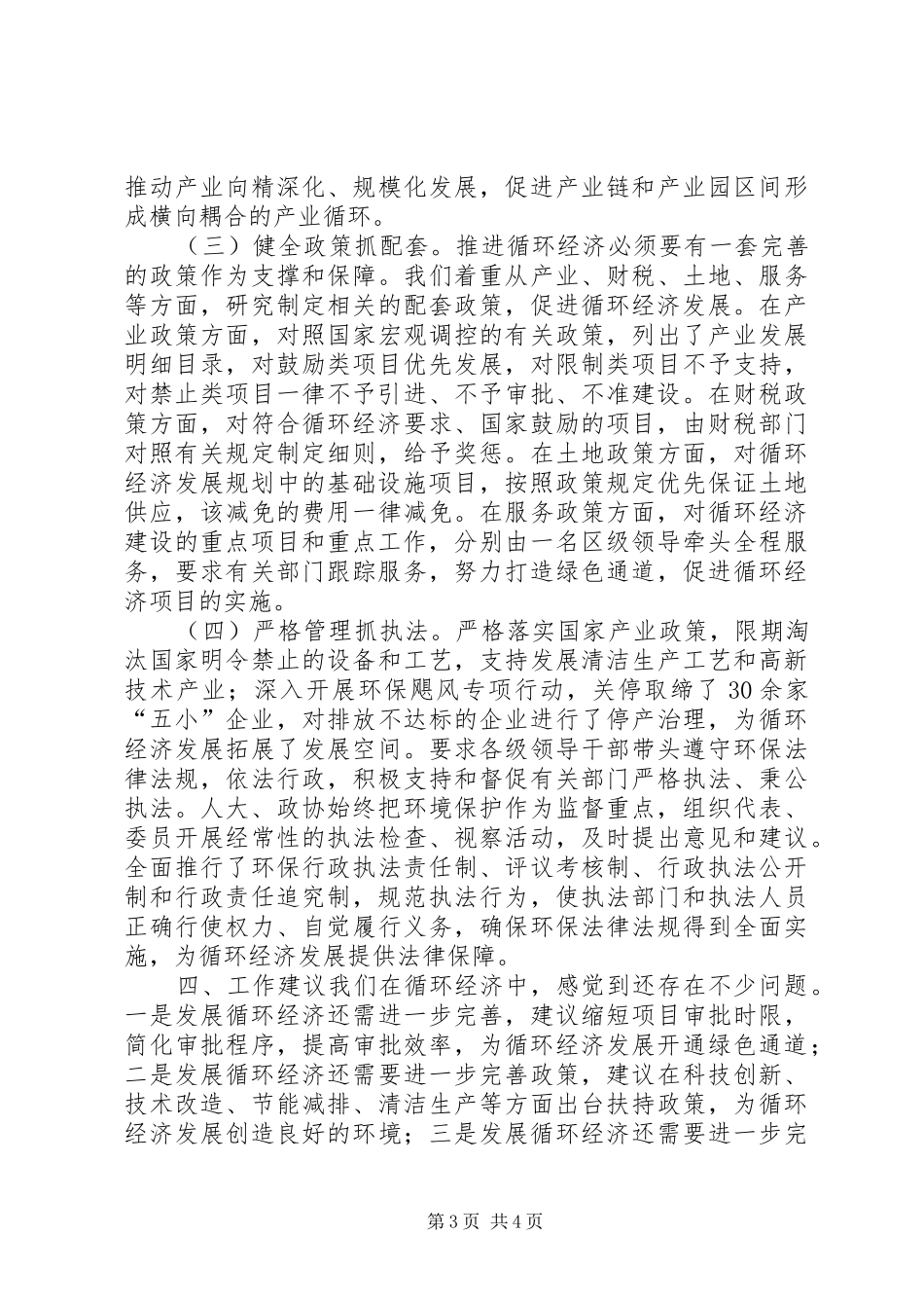 产业集聚区循环经济发展情况汇报_第3页