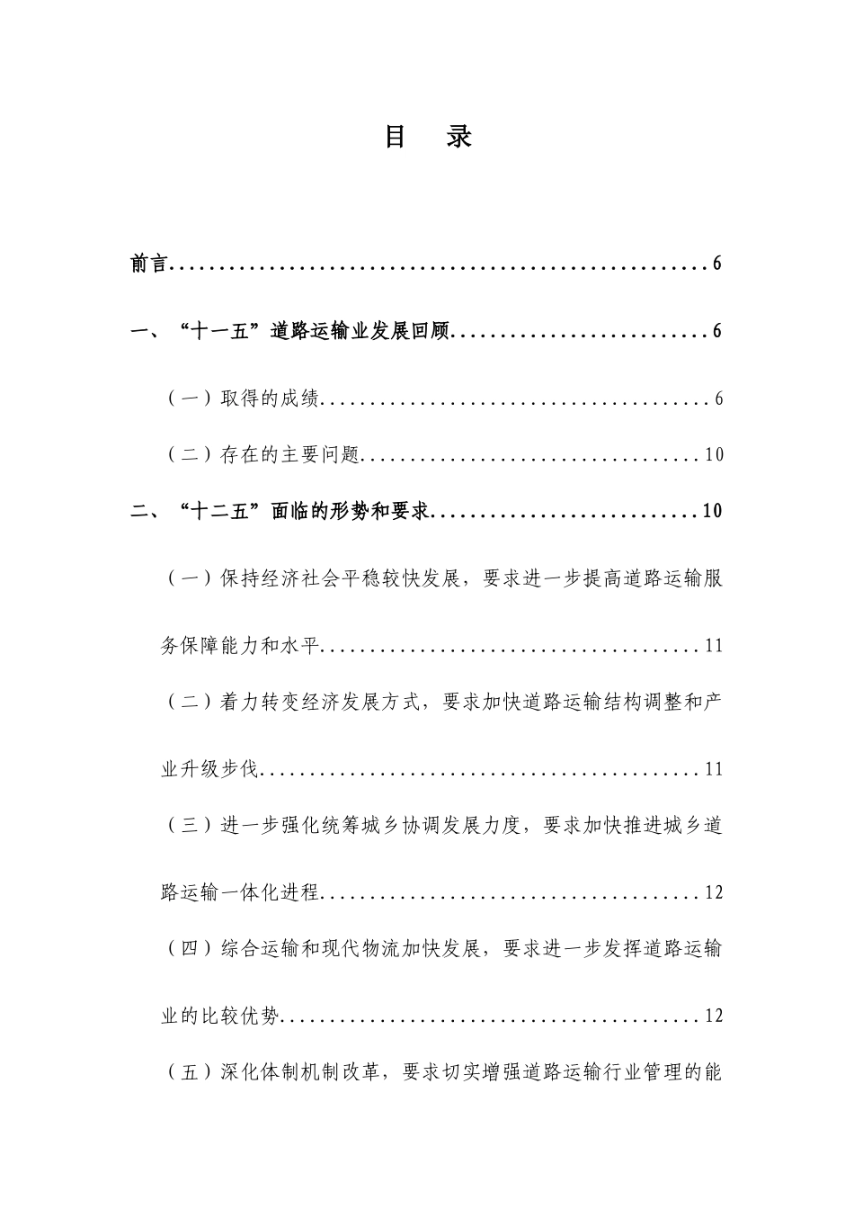 道路运输业“十二五”发展规划纲要_第3页